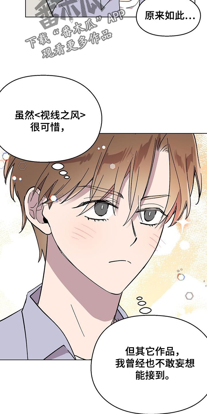 苦甜咖啡旗舰店漫画,第114话1图