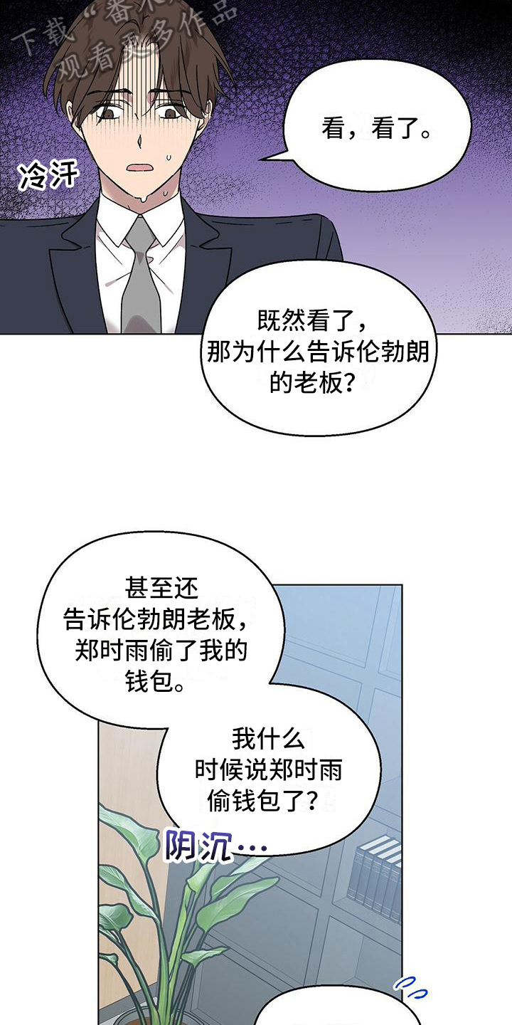 宝贝还是那么甜漫画,第11话2图