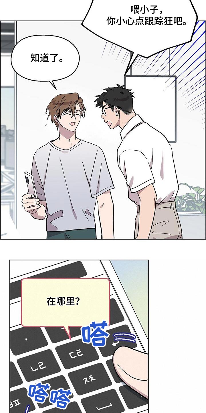 苦甜 boystory歌词漫画,第77话2图