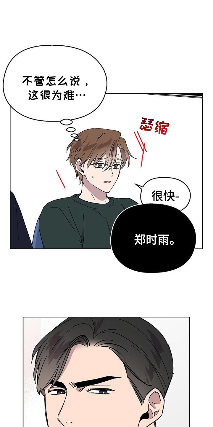 苦甜菊漫画,第121话1图