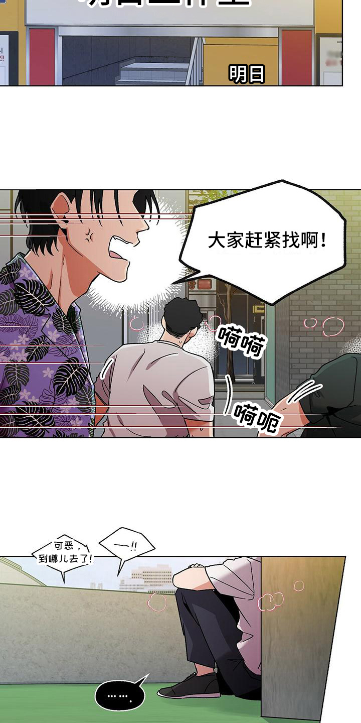 苦甜菊漫画,第1话2图