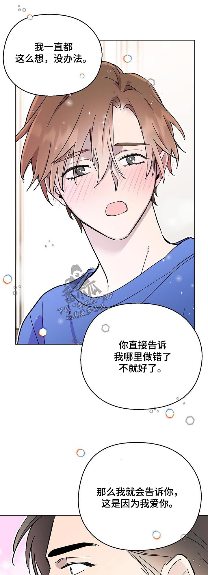 苦甜茶漫画,第57话1图