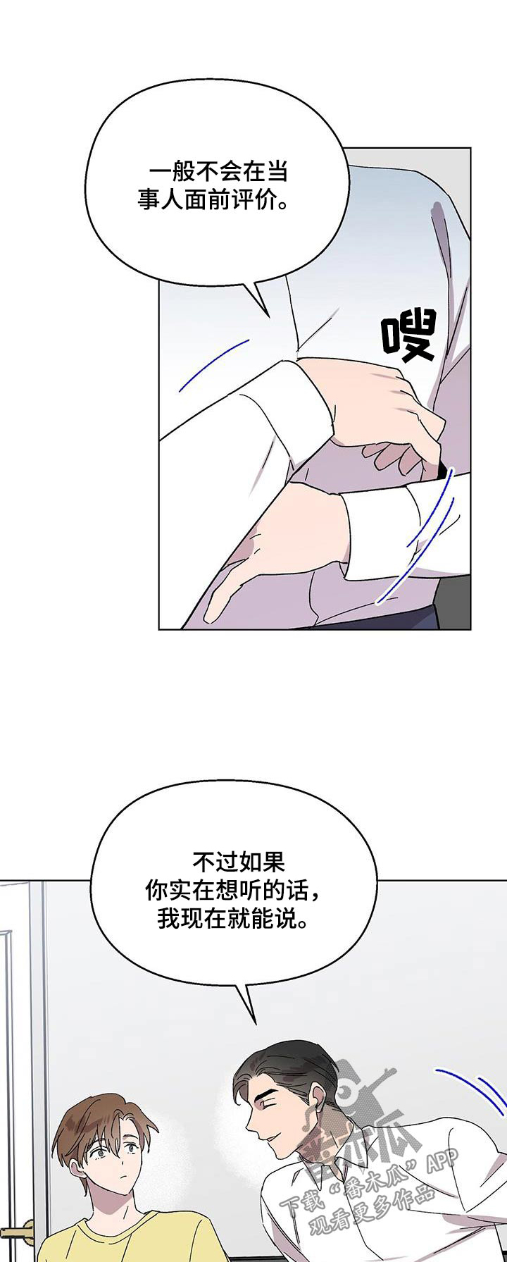 苦甜甜漫画,第80话1图