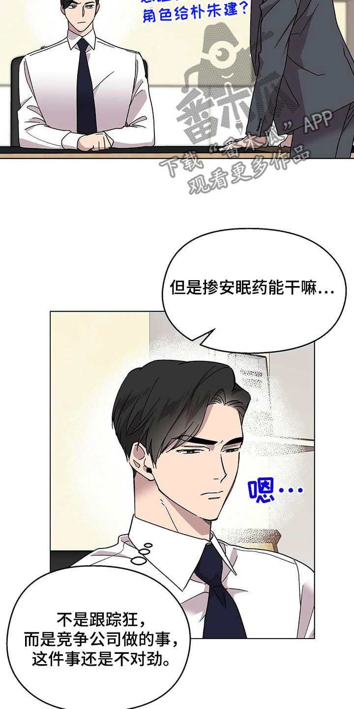 苦甜宝贝小说漫画,第24话1图