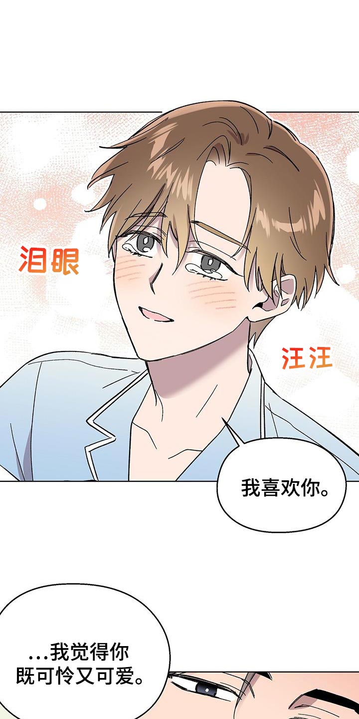 苦甜香漫画,第123话2图