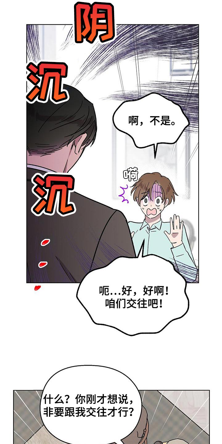 苦甜宝贝小说漫画,第103话2图