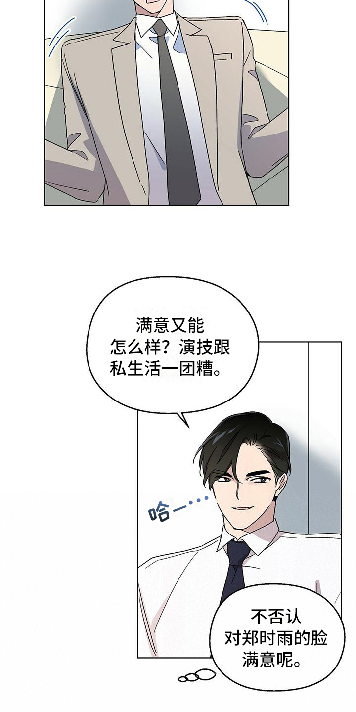 苦甜宝贝漫画,第16话2图