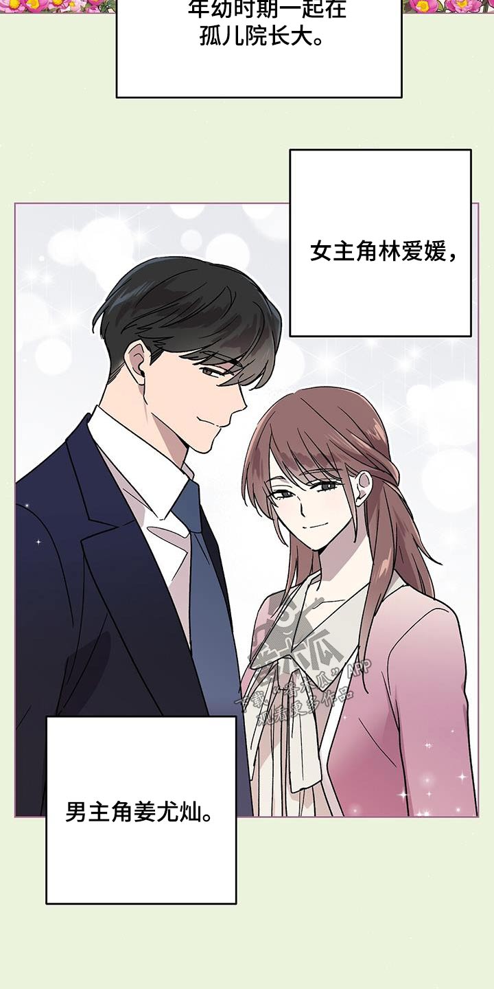 苦甜宝贝漫画,第58话2图