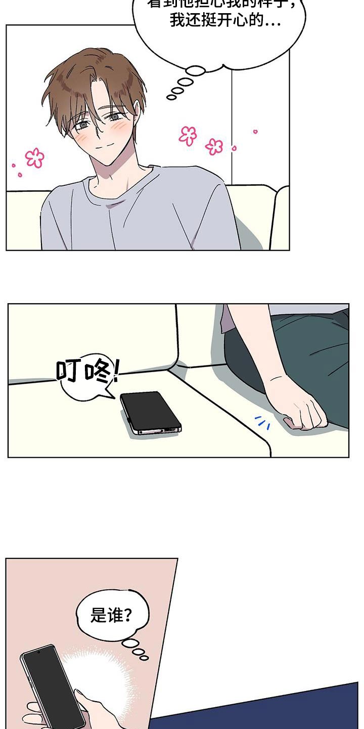 宝贝还是那么甜漫画,第79话2图