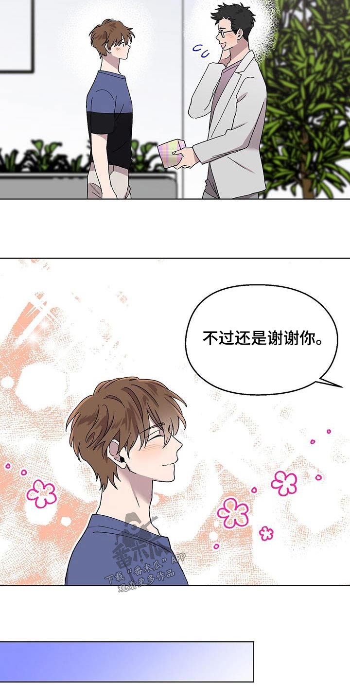 苦甜宝贝小说漫画,第51话1图