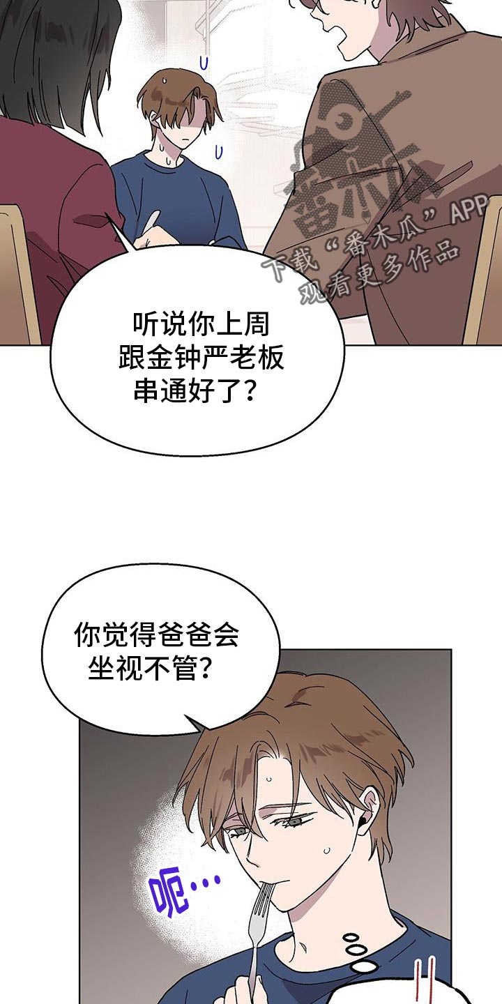 苦甜宝贝漫画,第96话2图