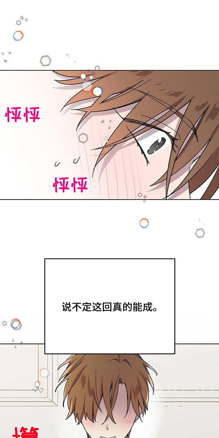 苦甜宝贝漫画小说漫画,第28话2图