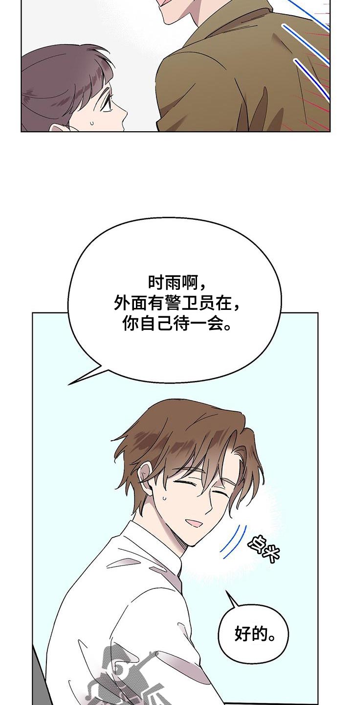 宝贝还是那么甜漫画,第106话2图