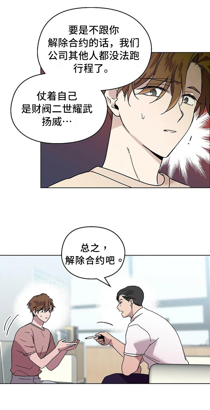 苦甜宝贝小说漫画,第3话2图