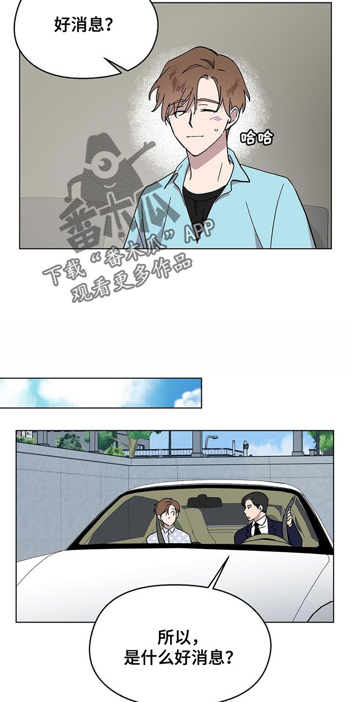 齁甜宝贝漫画,第87话1图