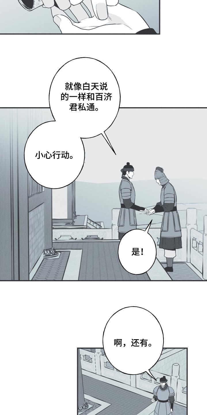 蛇环阵怎么跑漫画,第84话2图