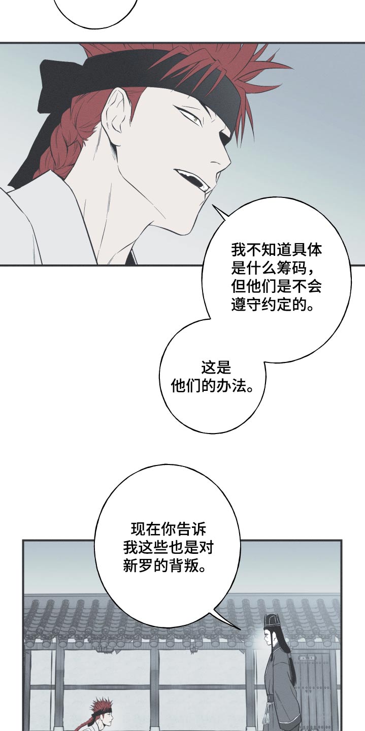 蛇环纹帆布包漫画,第84话1图