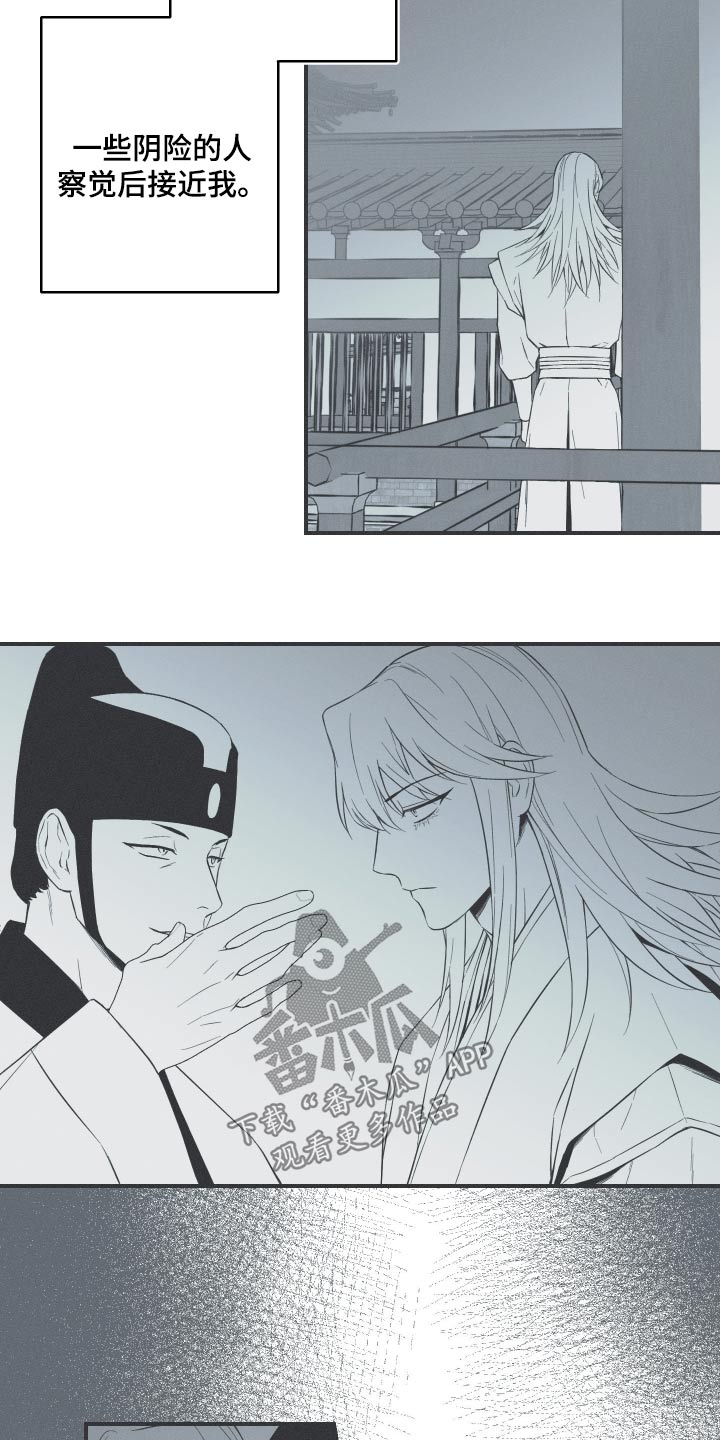 蛇环凶危漫画,第111话1图
