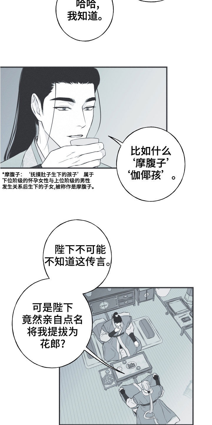 蛇环说法漫画,第42话1图