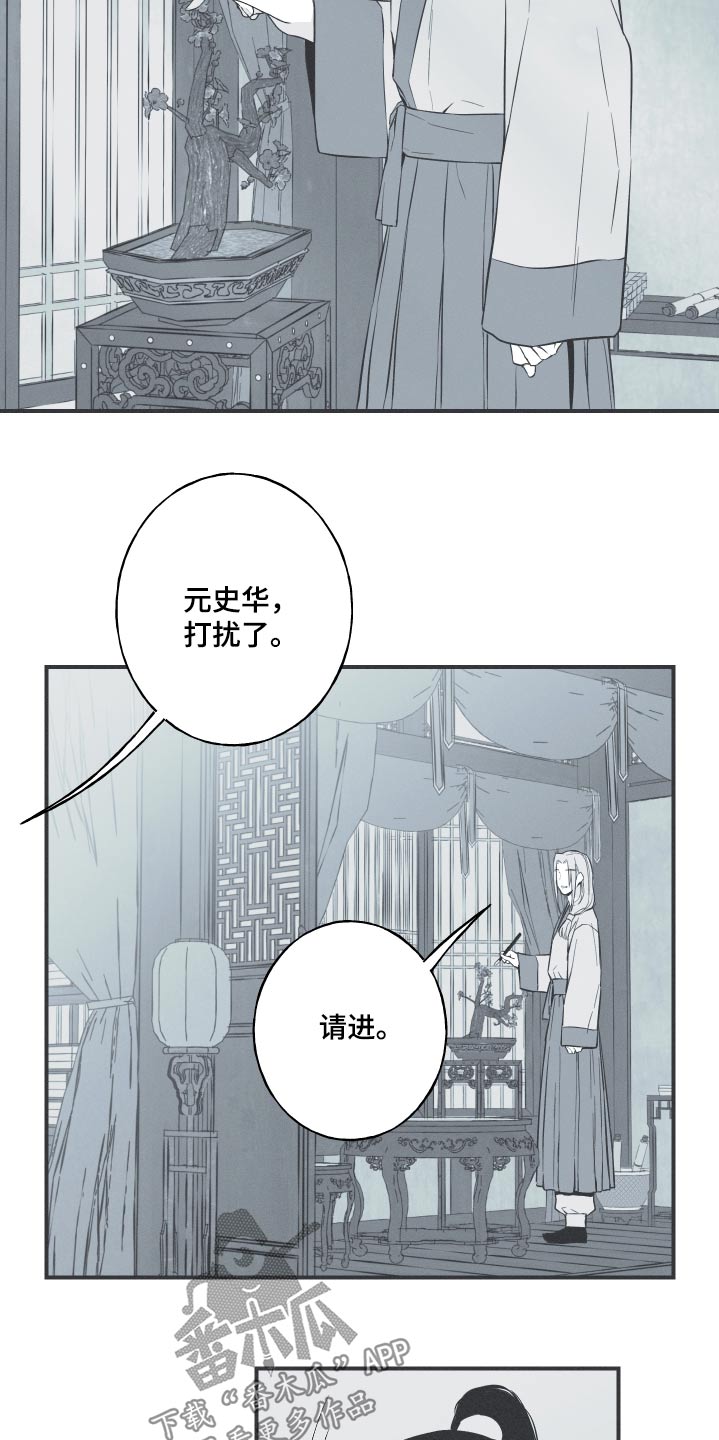 蛇环手链的编织教程漫画,第69话1图