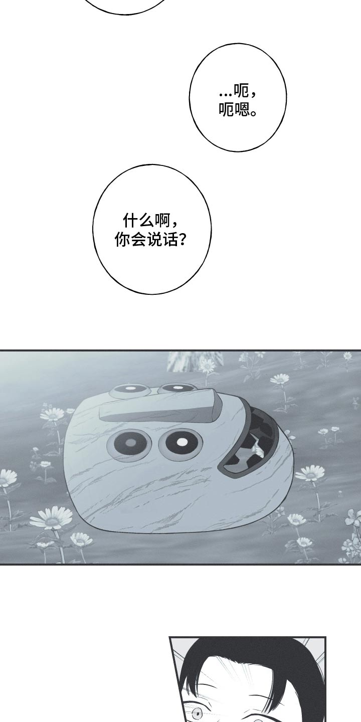 蛇环凶危漫画,第104话1图