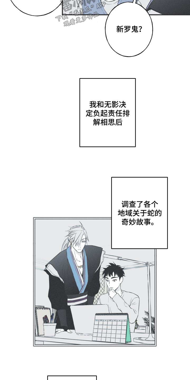蛇环凶危漫画,第58话2图