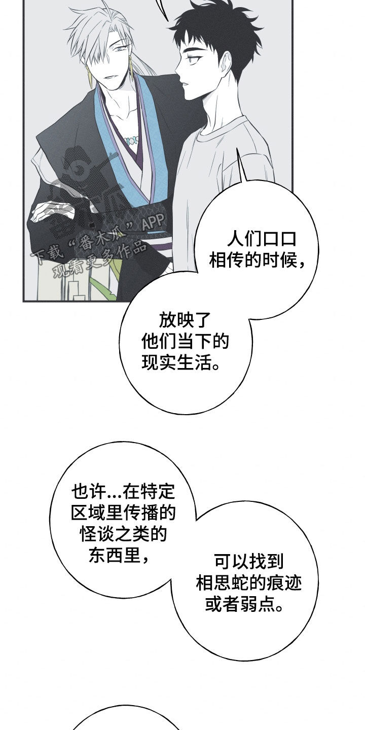 蛇环凶危漫画,第56话1图