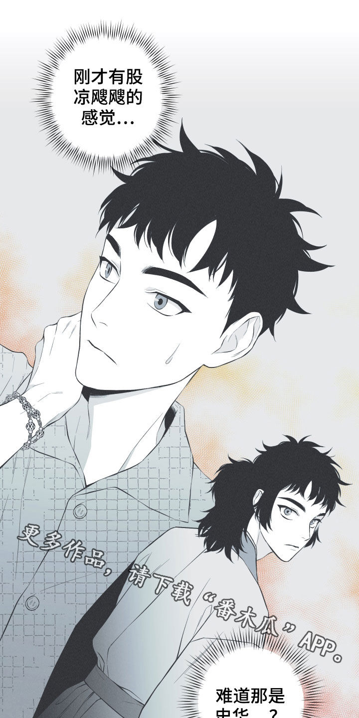 蛇环凶危漫画,第33话2图