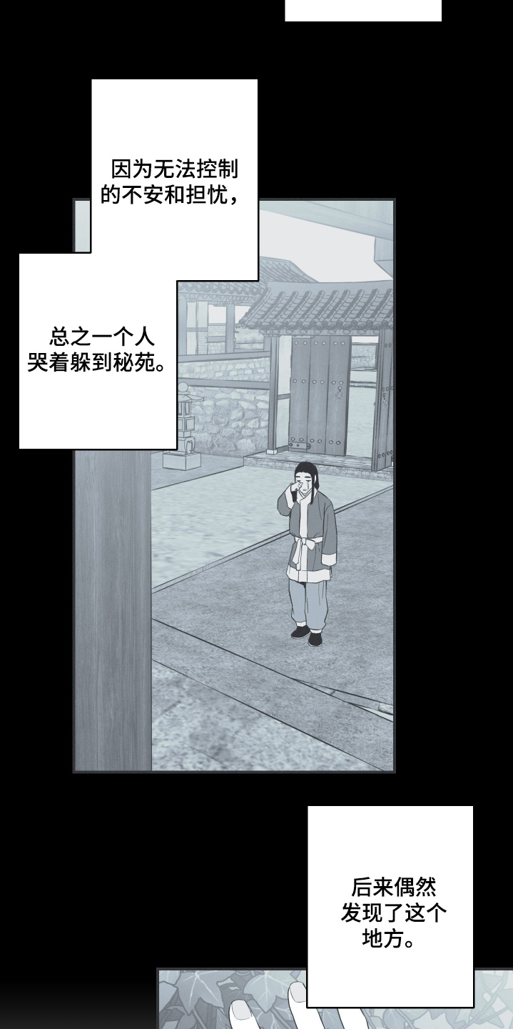 蛇环凶危漫画,第119话2图