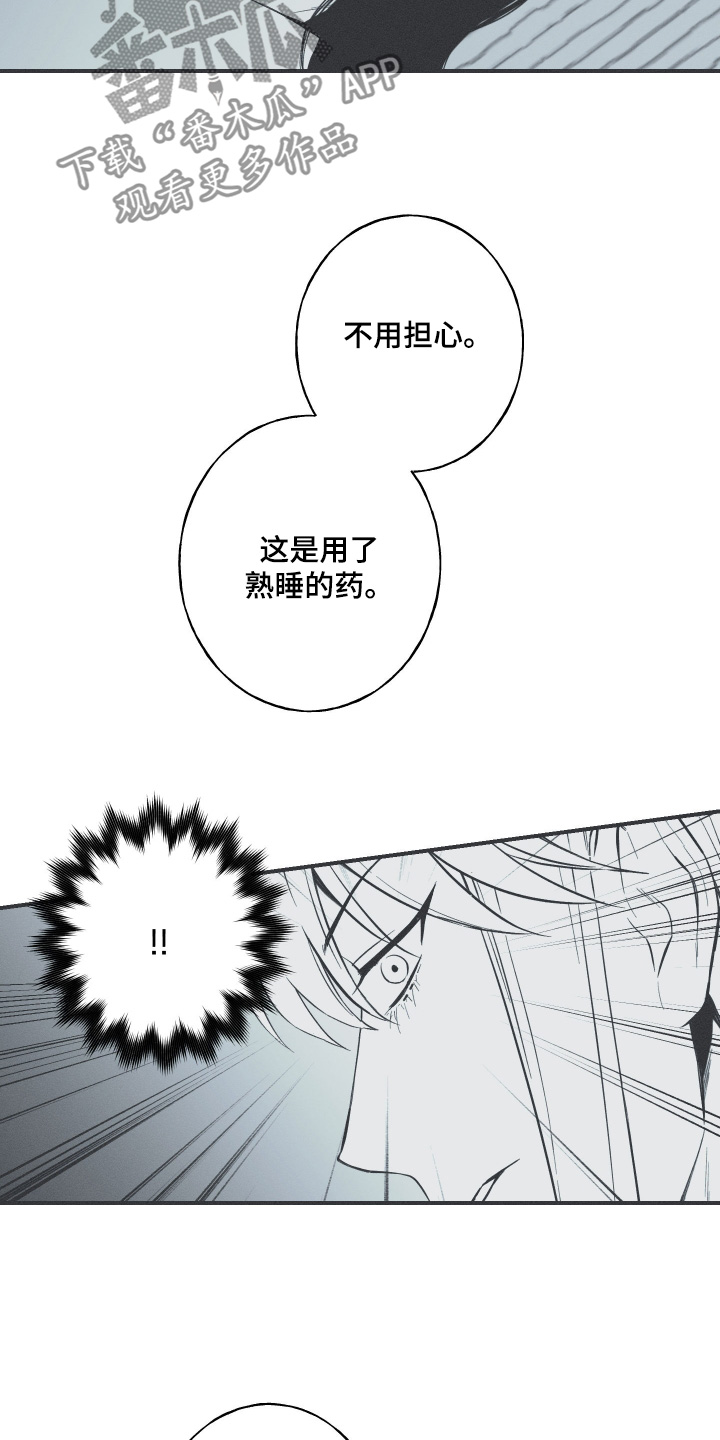 蛇环凶危漫画,第121话1图