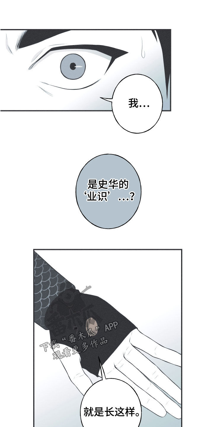 蛇环绕特效素材漫画,第28话2图