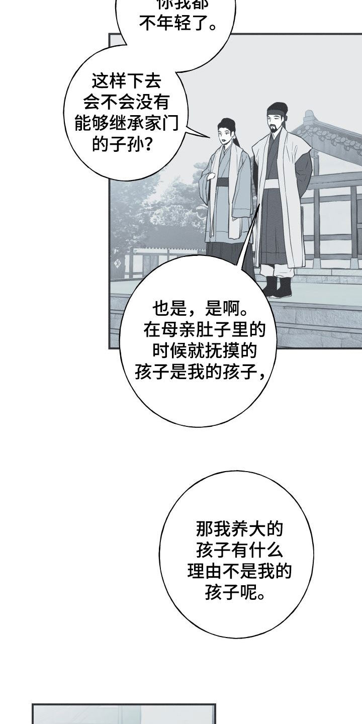 蛇环凶危漫画,第53话2图