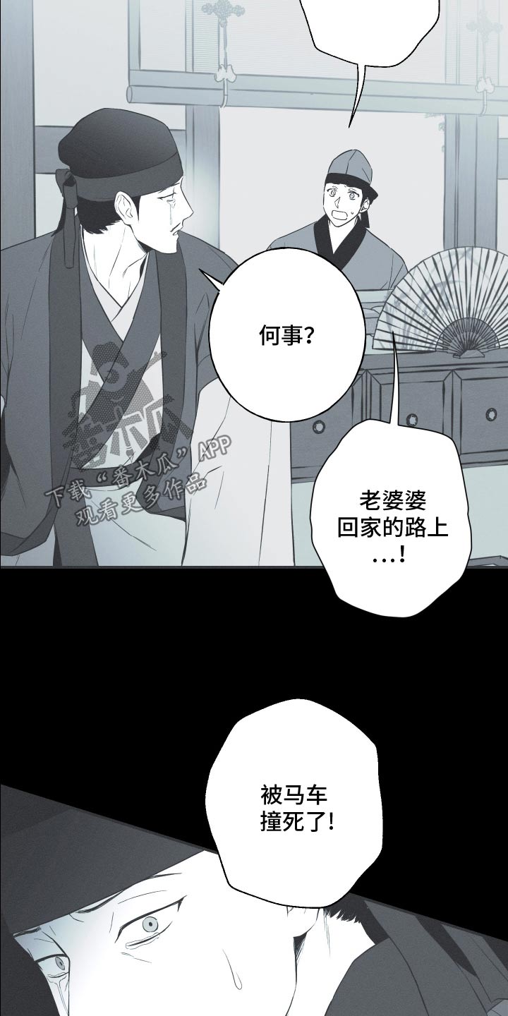 蛇皮游戏解说漫画,第103话2图