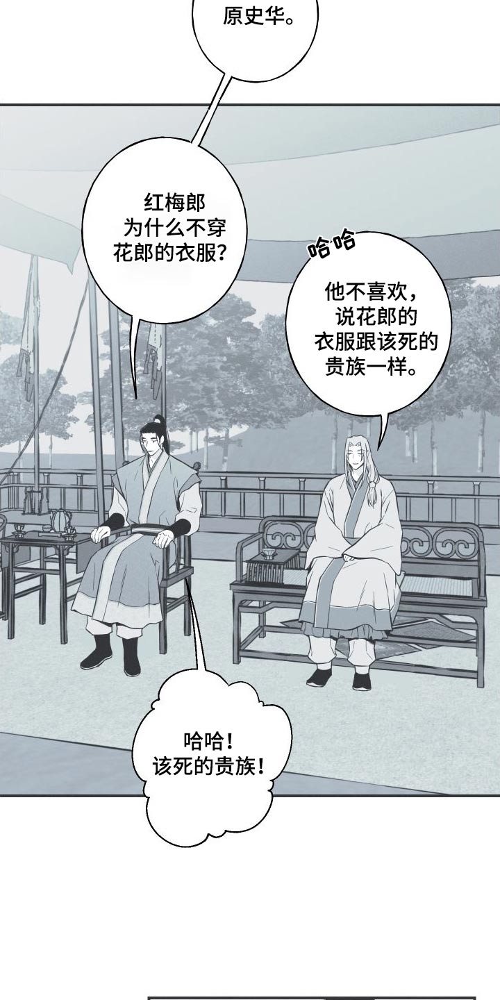 蛇环是什么漫画,第74话2图