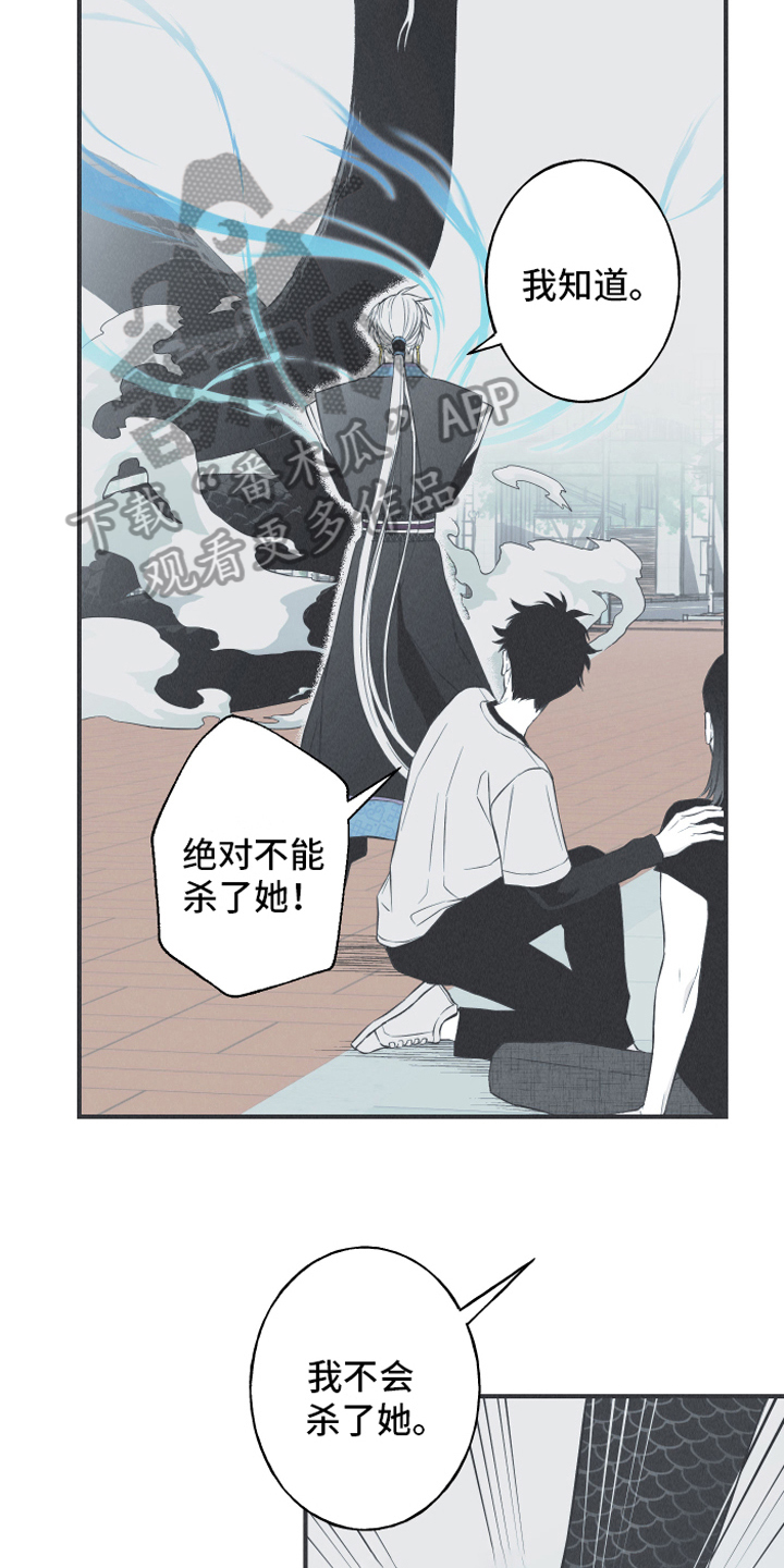 蛇环凶危漫画,第22话1图
