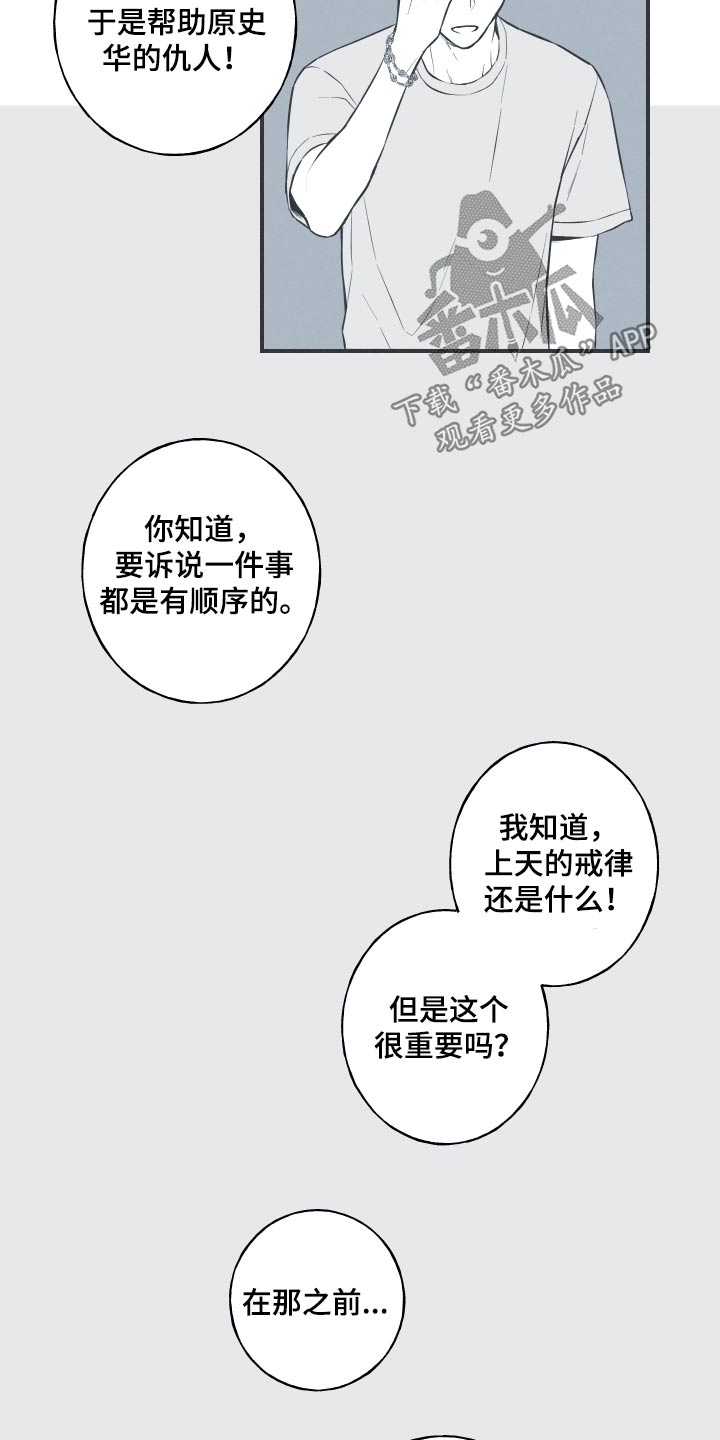 蛇环手链的编织教程漫画,第88话1图