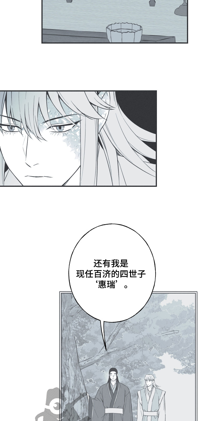 蛇环有什么说法漫画,第116话1图