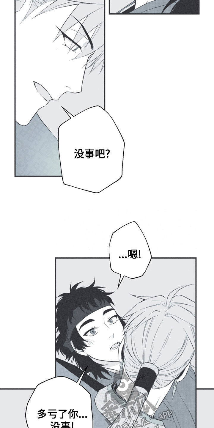 蛇环凶危漫画漫画,第52话2图