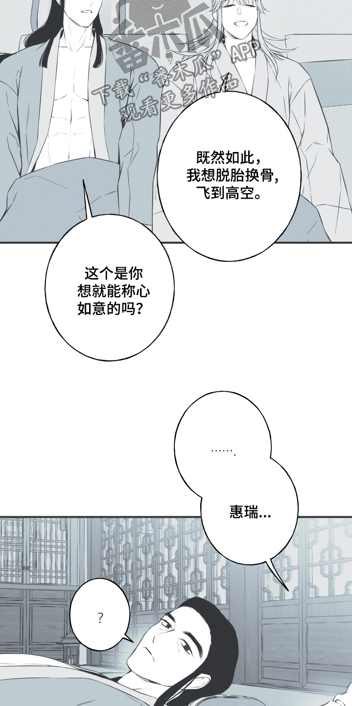 蛇环什么意思漫画,第120话2图