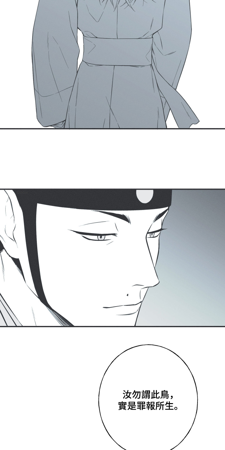 蛇环凶危漫画,第124话1图