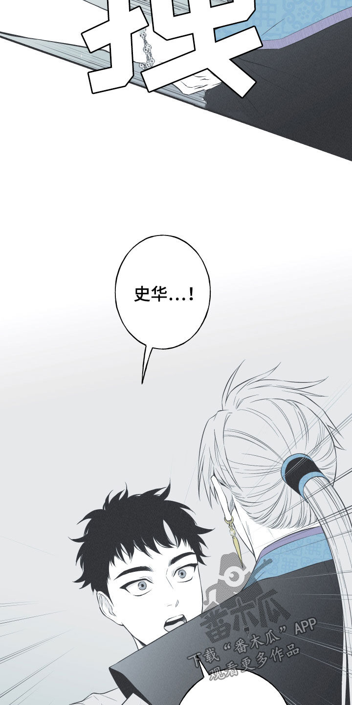 蛇环凶危漫画,第33话2图