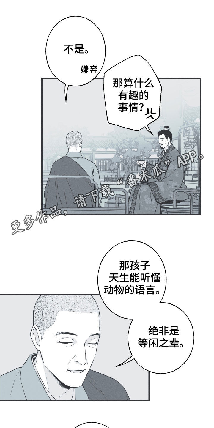 蛇缠腰危险部位漫画,第32话1图