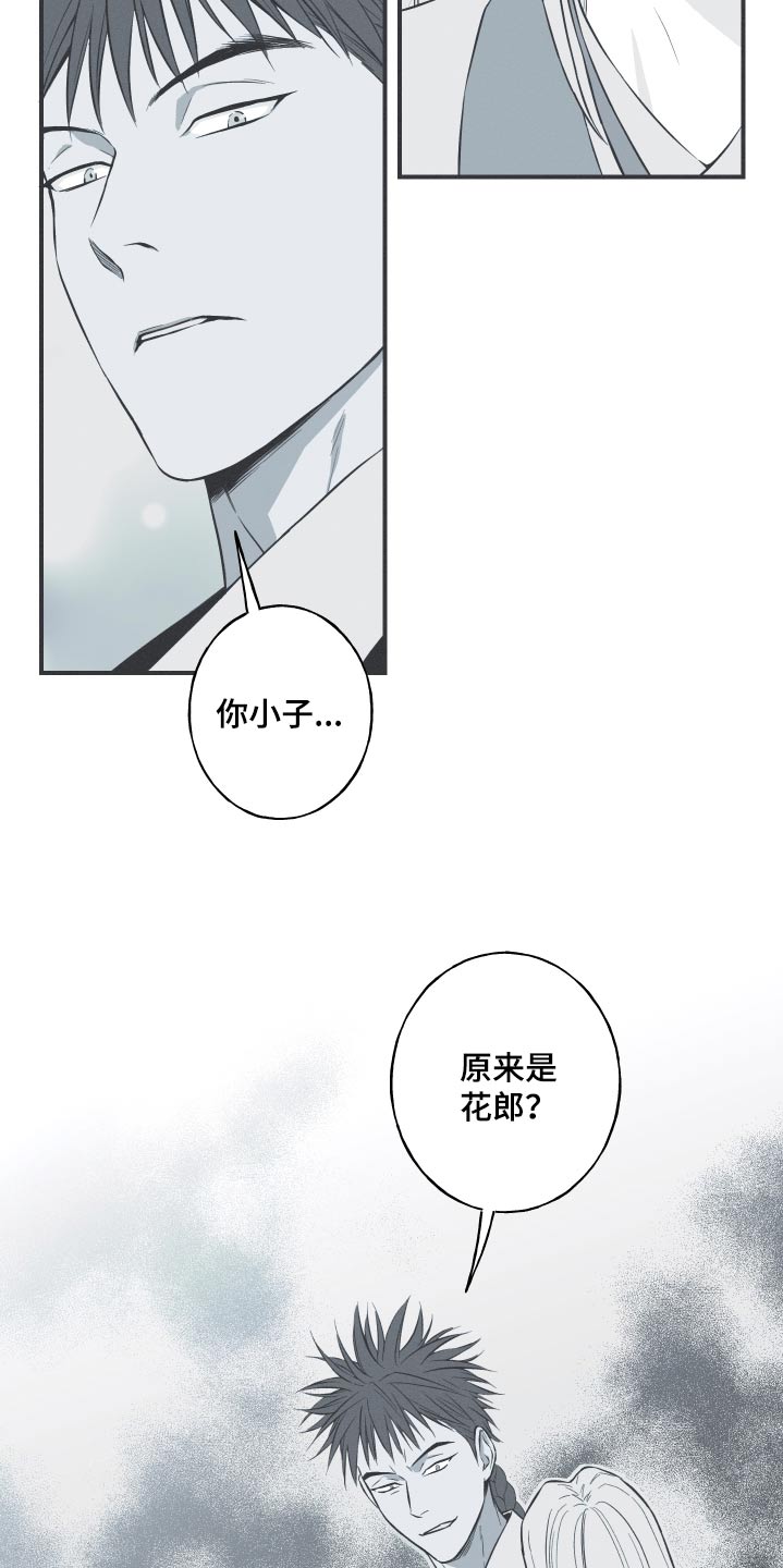 蛇环凶危漫画,第69话2图