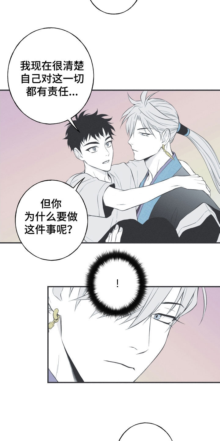 蛇环凶危漫画,第55话1图