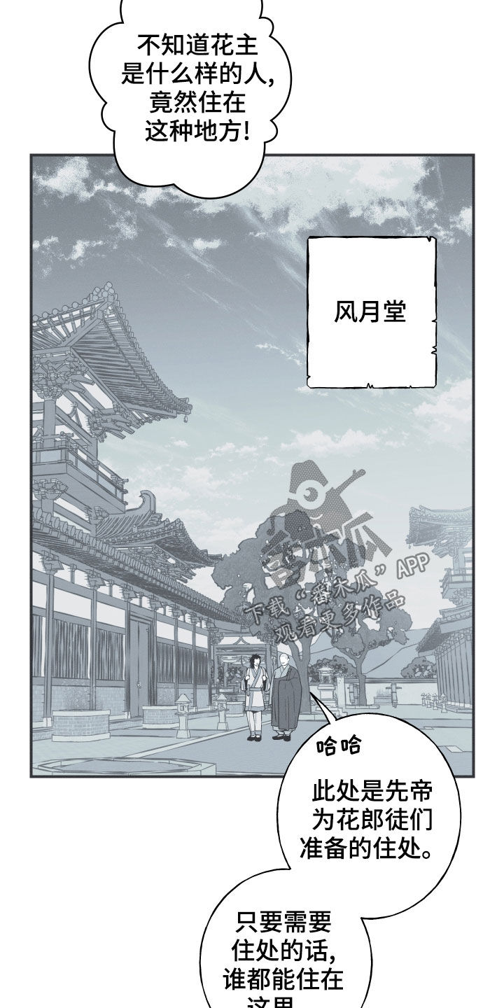 环蛇架构漫画,第39话2图