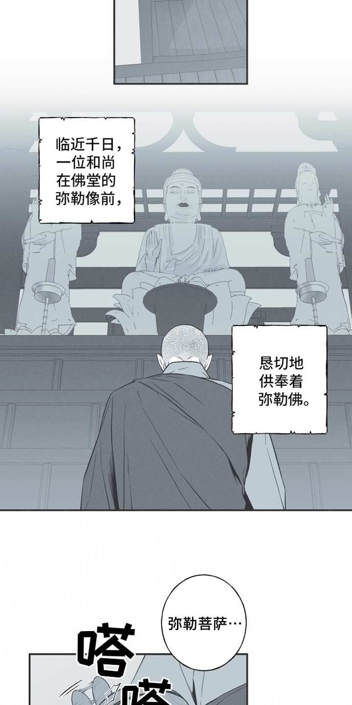 蛇环相扣解法视频漫画,第1话2图