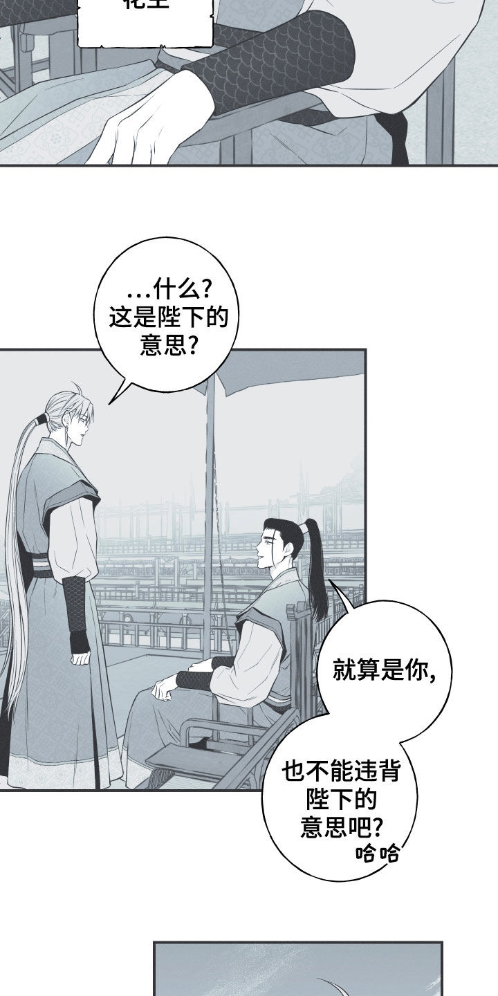 蛇缠腰很恐怖吗漫画,第39话2图