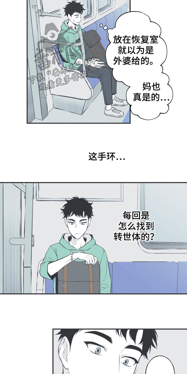 蛇环境温度漫画,第29话1图