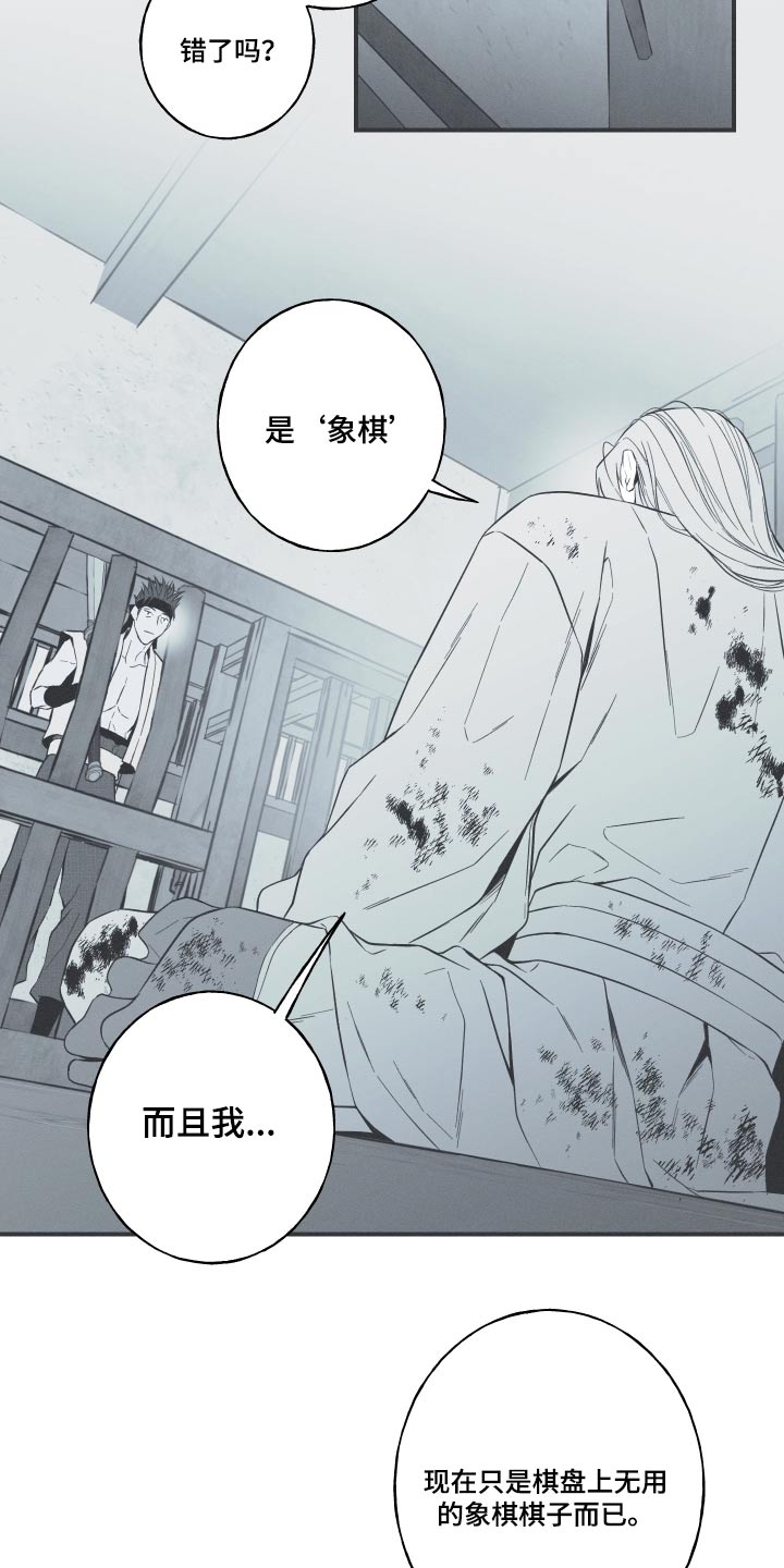 环蛇有哪些漫画,第79话2图