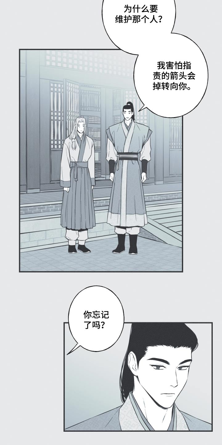 蛇环凶危第一季漫画,第73话1图